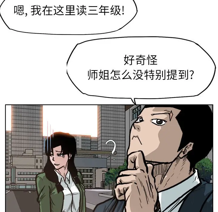 漫画《极道高校生》第74章第73张图