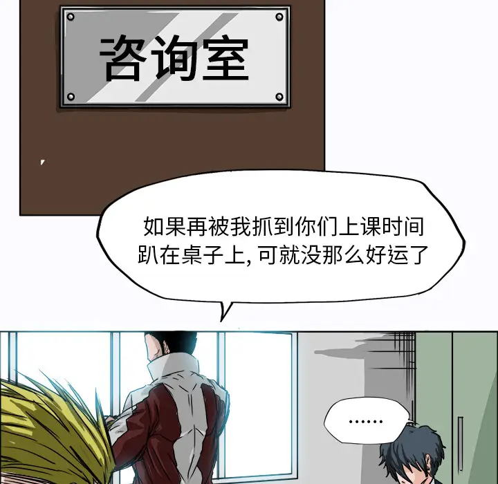 漫画《极道高校生》第6章第30张图