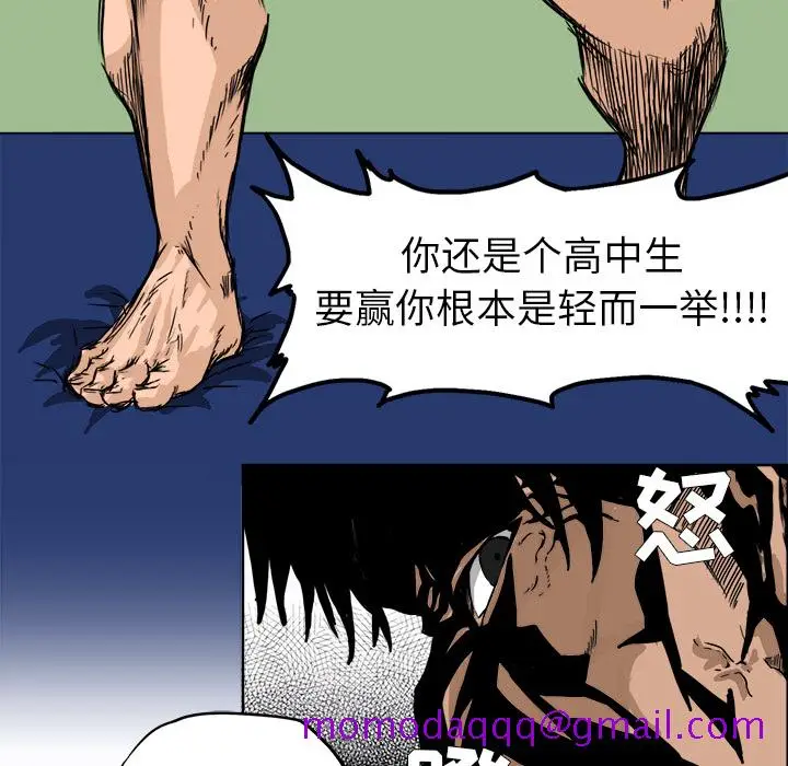 漫画《极道高校生》第6章第6张图