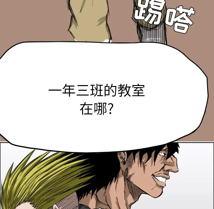 漫画《极道高校生》第6章第74张图