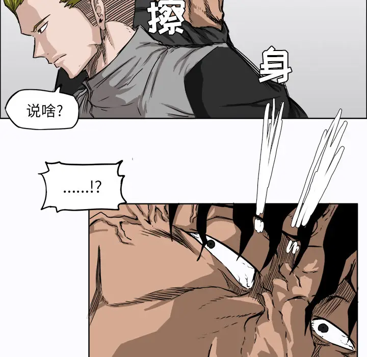 漫画《极道高校生》第6章第75张图