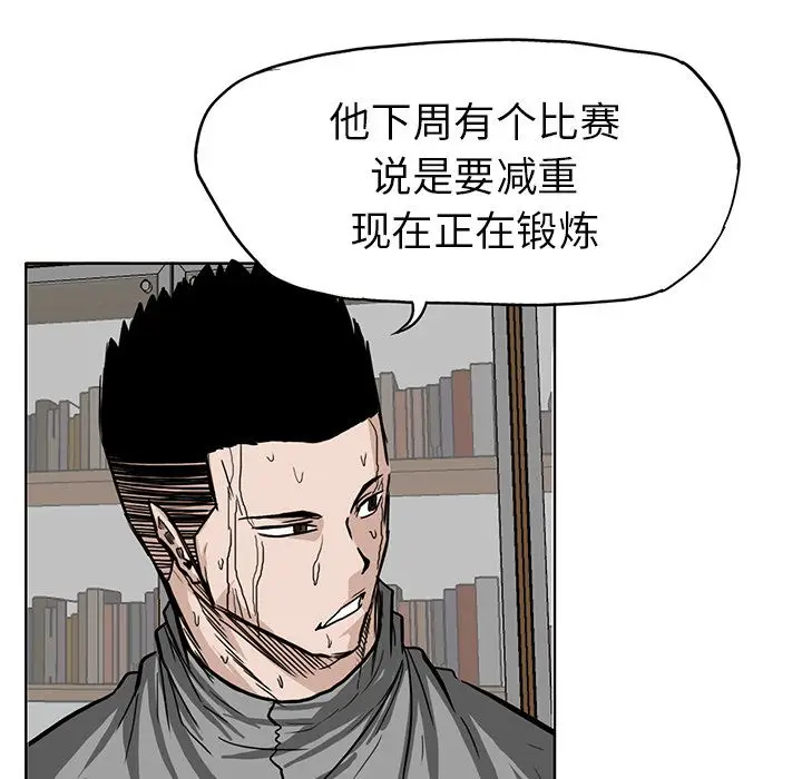 漫画《极道高校生》第65章第13张图