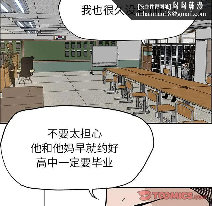 漫画《极道高校生》第65章第40张图