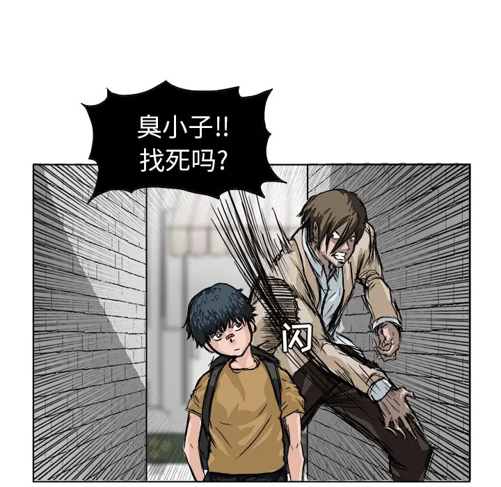 漫画《极道高校生》第0章第27张图