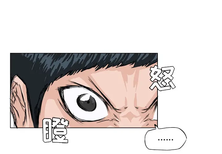 漫画《极道高校生》第0章第4张图