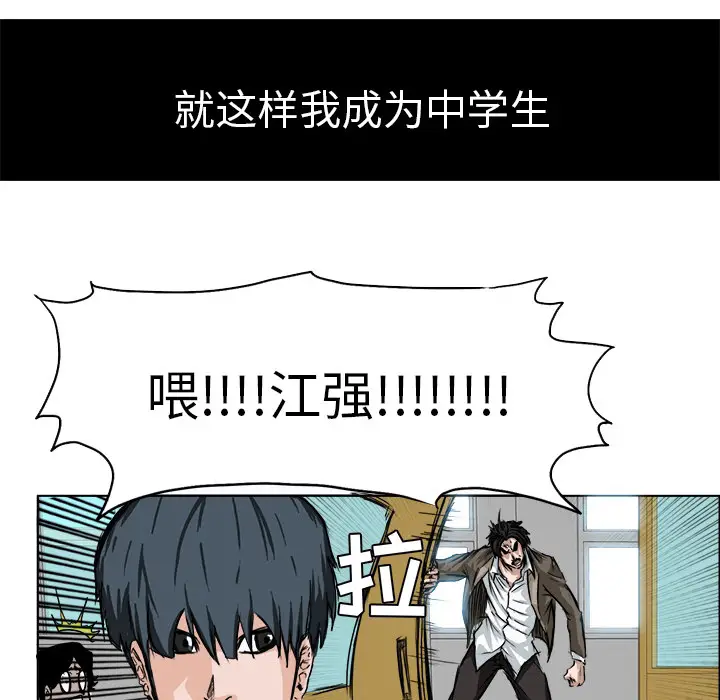 漫画《极道高校生》第0章第44张图