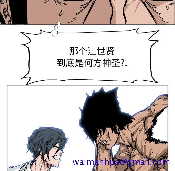 漫画《极道高校生》第53章第21张图