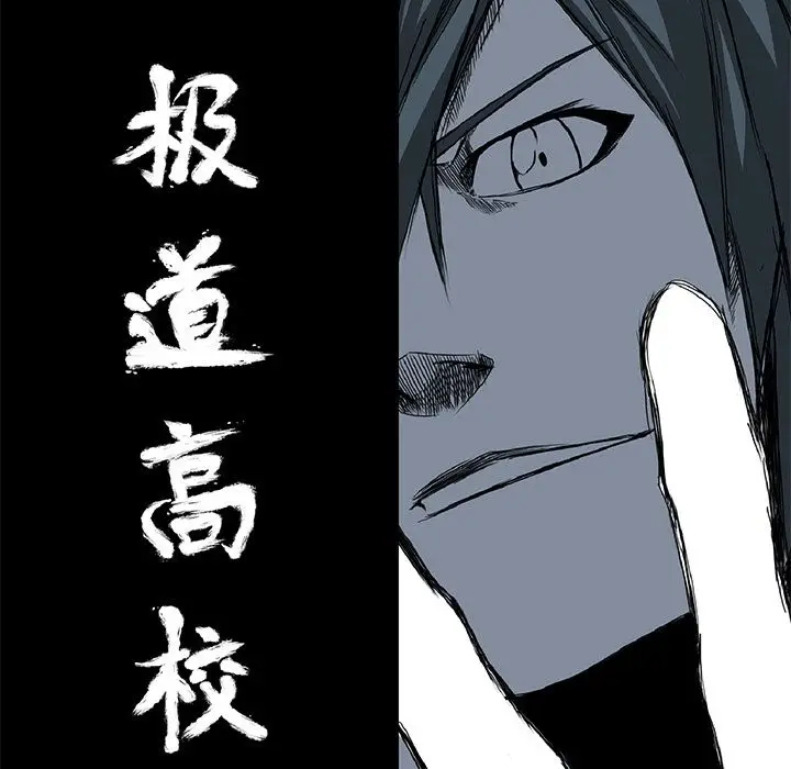 漫画《极道高校生》第53章第43张图