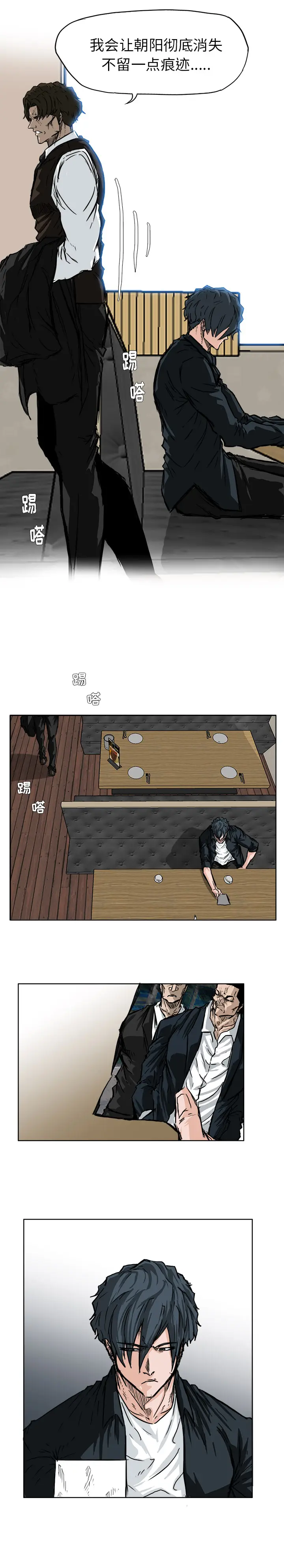 漫画《极道高校生》第50章第4张图