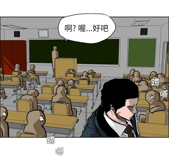 漫画《极道高校生》第54章第32张图