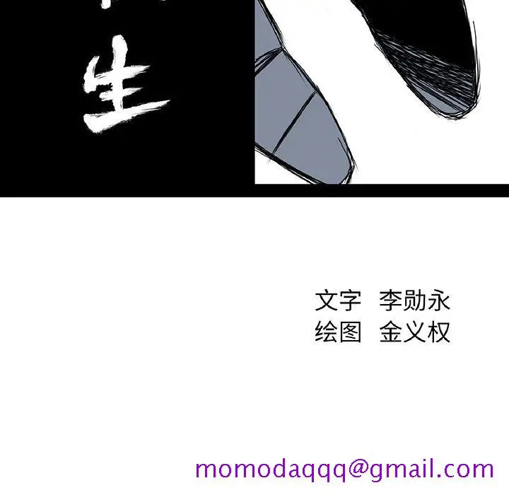 漫画《极道高校生》第54章第36张图