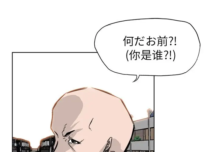 漫画《极道高校生》第54章第4张图