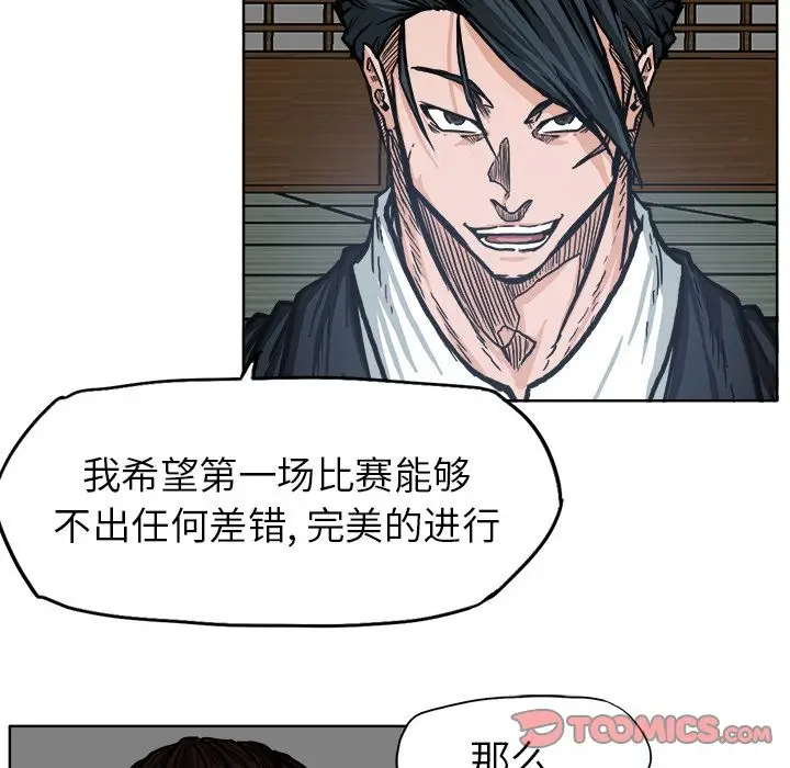 漫画《极道高校生》第71章第78张图