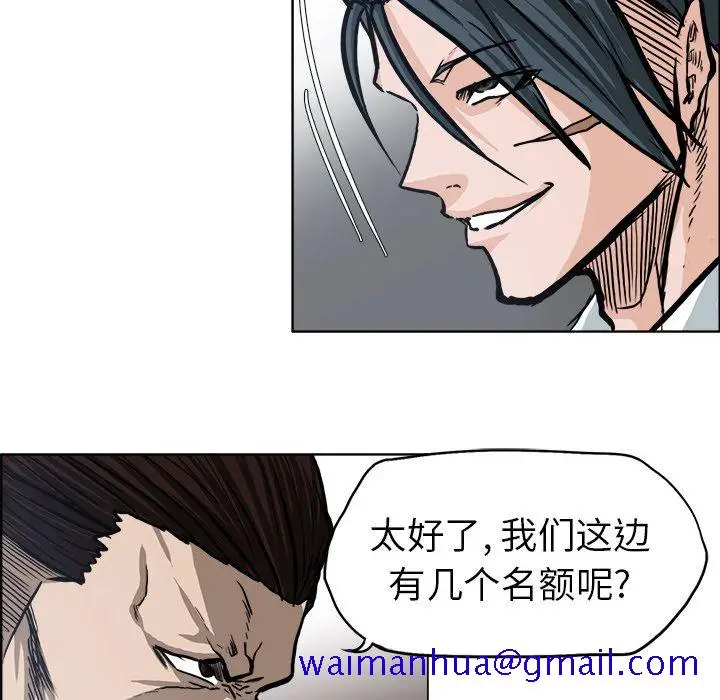 漫画《极道高校生》第71章第81张图