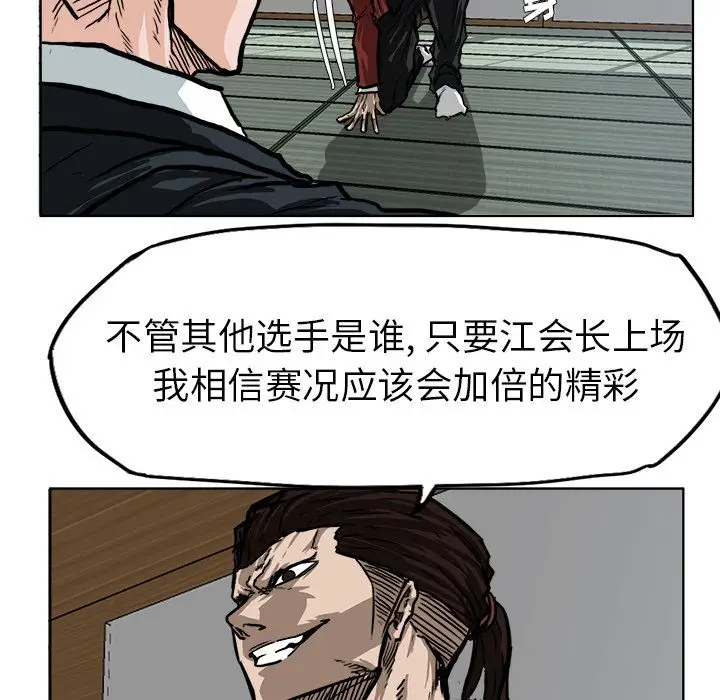 漫画《极道高校生》第71章第84张图