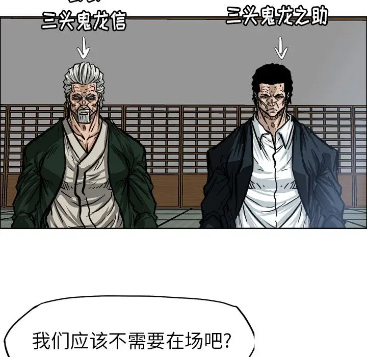 漫画《极道高校生》第71章第93张图