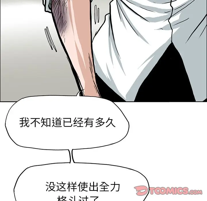 漫画《极道高校生》第66章第20张图
