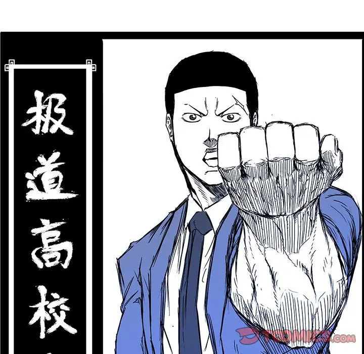 漫画《极道高校生》第66章第24张图