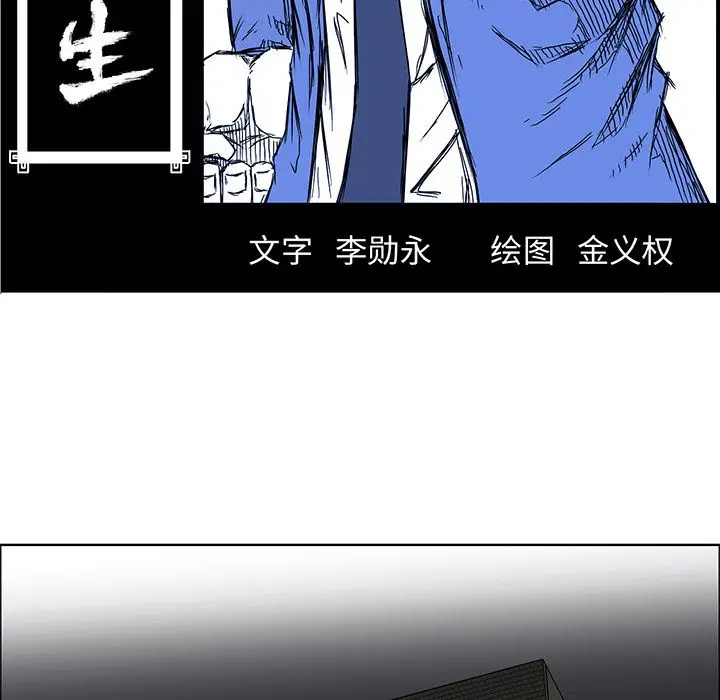 漫画《极道高校生》第66章第25张图