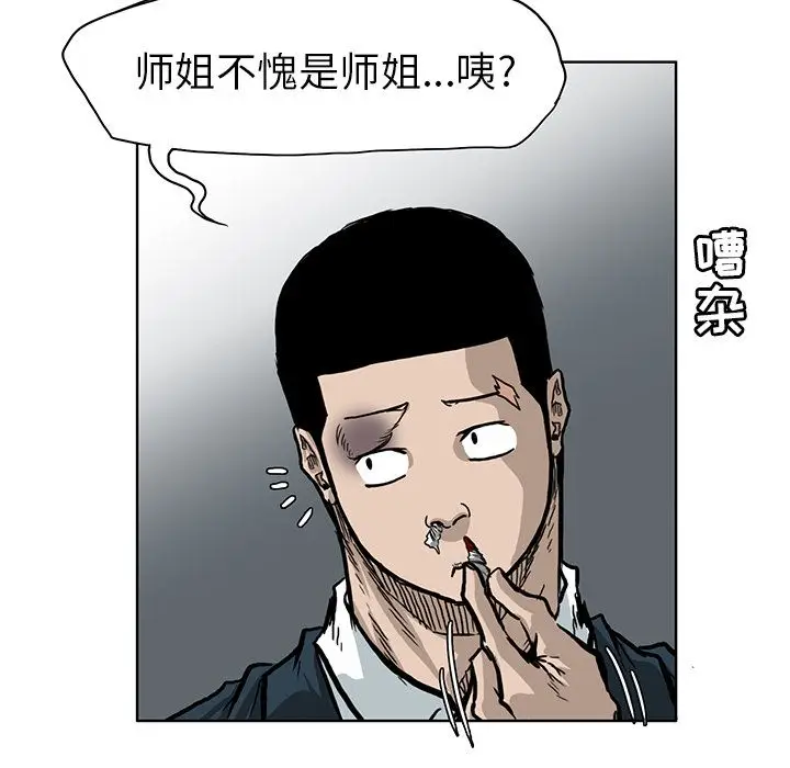 漫画《极道高校生》第66章第65张图