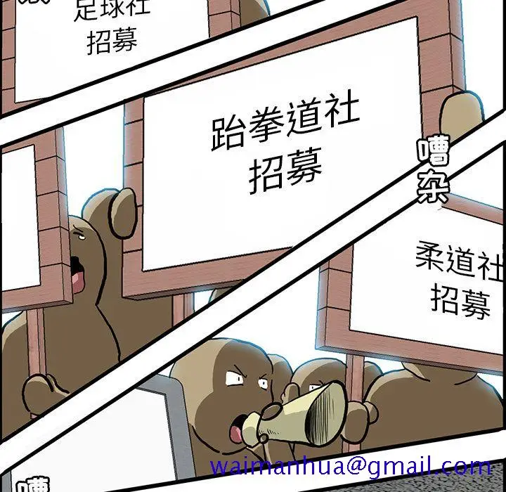 漫画《极道高校生》第66章第71张图