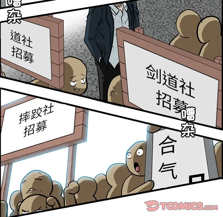 漫画《极道高校生》第66章第72张图