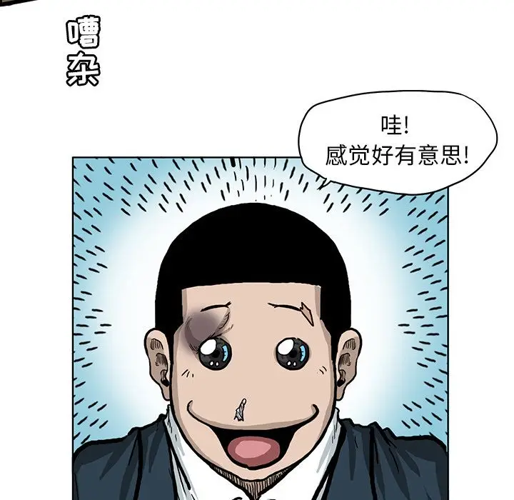 漫画《极道高校生》第66章第73张图
