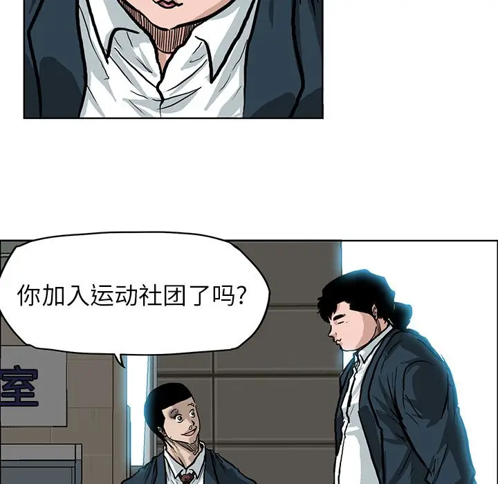 漫画《极道高校生》第66章第79张图