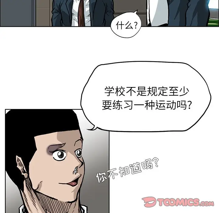 漫画《极道高校生》第66章第80张图