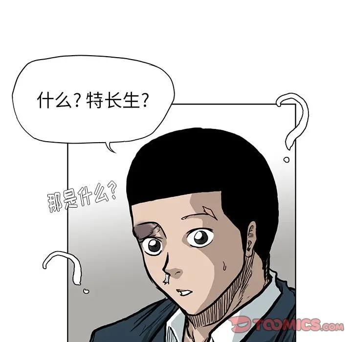 漫画《极道高校生》第66章第82张图