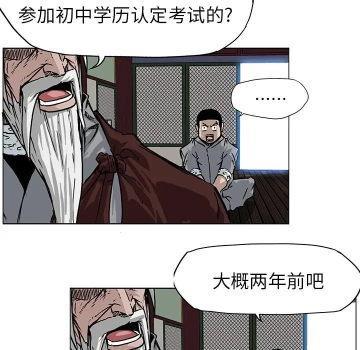 漫画《极道高校生》第63章第33张图