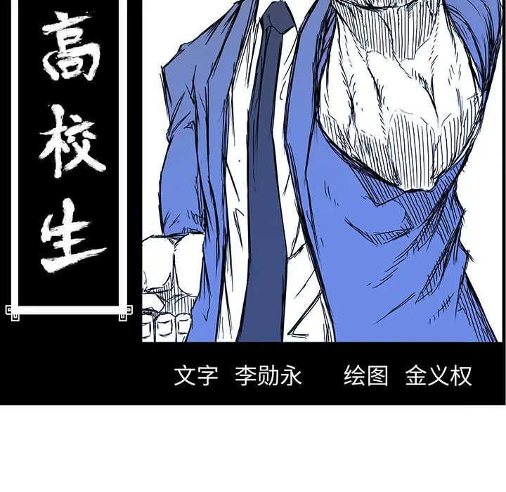 漫画《极道高校生》第63章第53张图