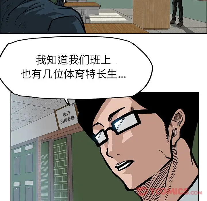 漫画《极道高校生》第63章第58张图