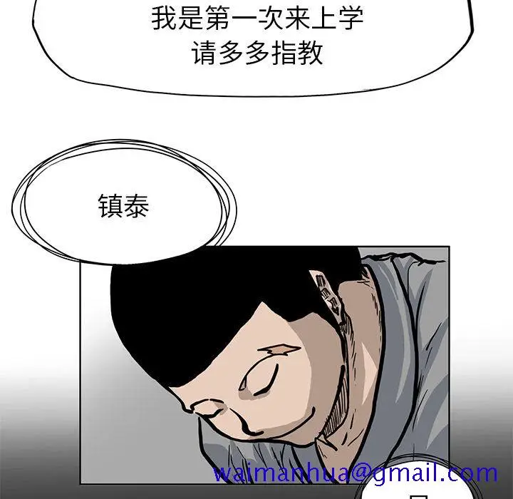 漫画《极道高校生》第63章第71张图