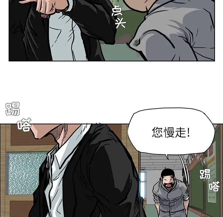 漫画《极道高校生》第63章第75张图