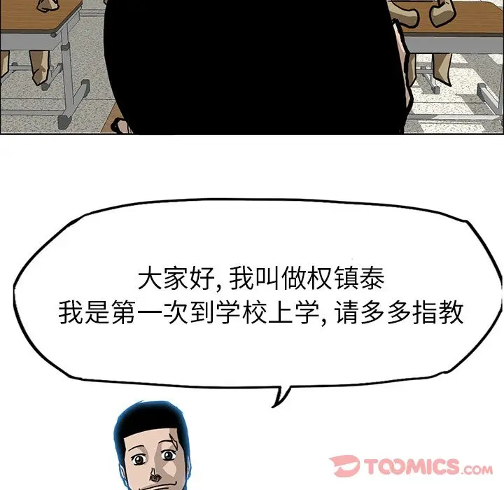漫画《极道高校生》第63章第78张图