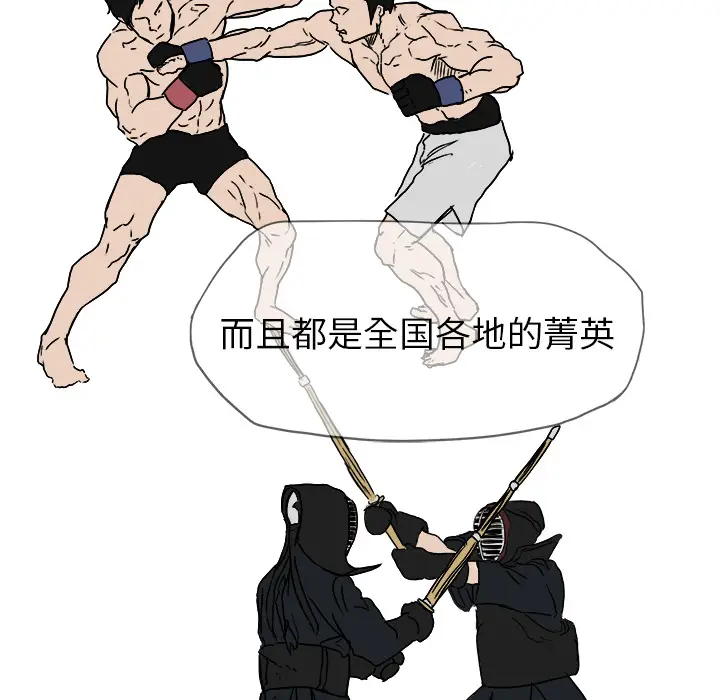 漫画《极道高校生》第8章第87张图