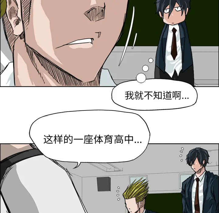 漫画《极道高校生》第8章第89张图