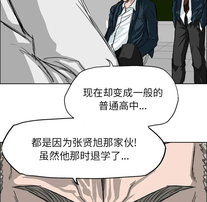 漫画《极道高校生》第8章第90张图