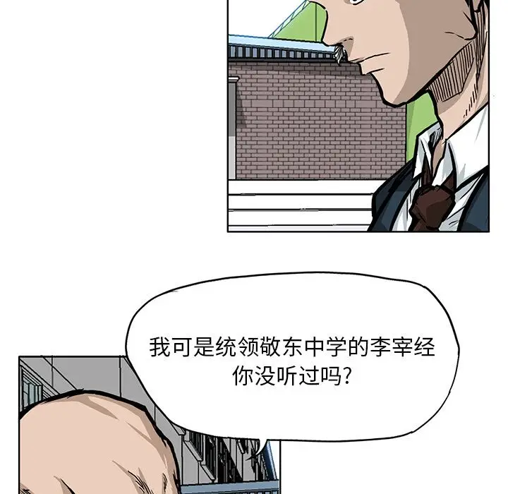 漫画《极道高校生》第67章第19张图