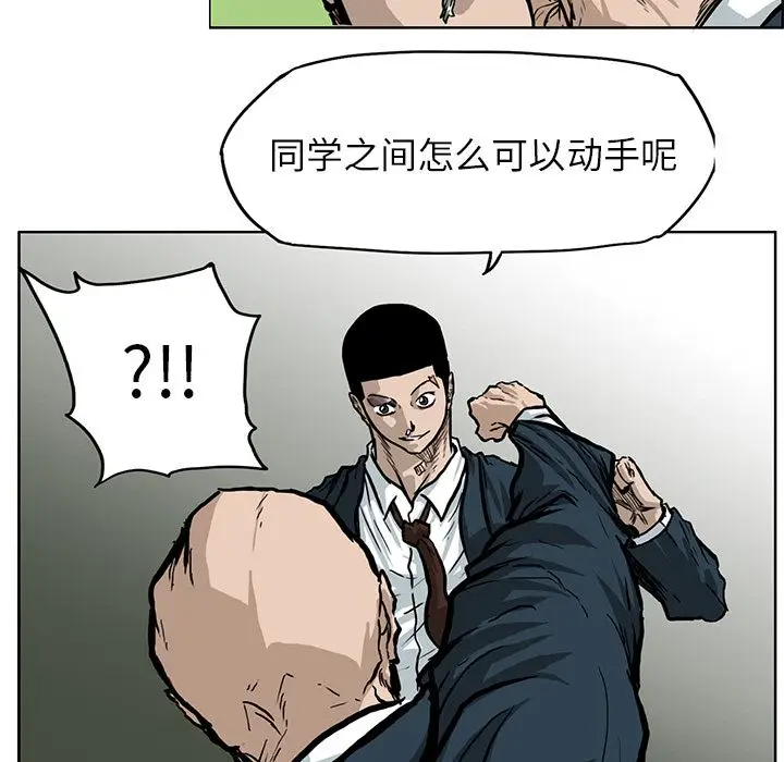 漫画《极道高校生》第67章第33张图
