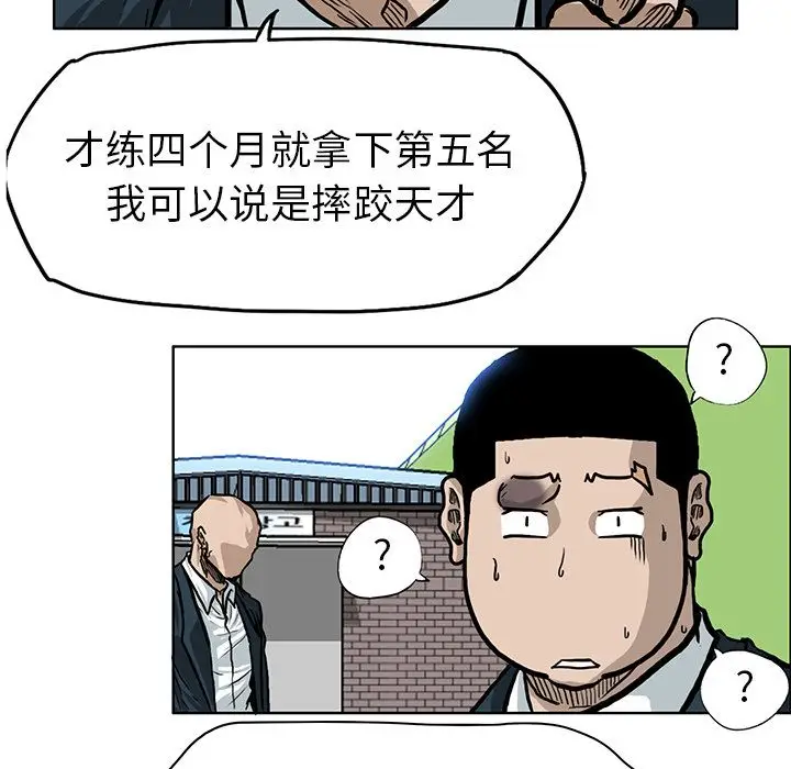漫画《极道高校生》第67章第53张图