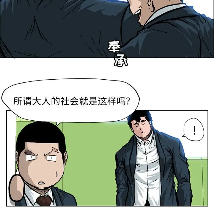 漫画《极道高校生》第67章第63张图