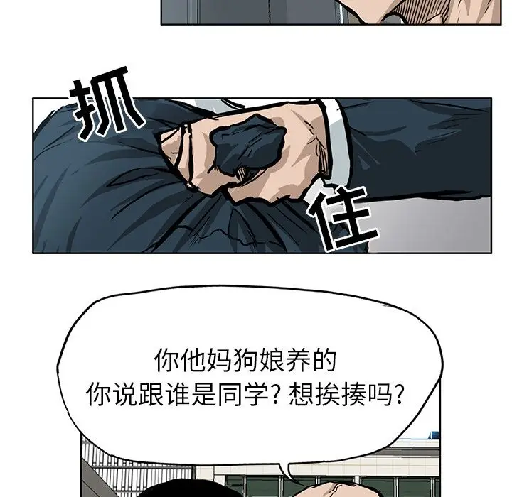 漫画《极道高校生》第67章第7张图
