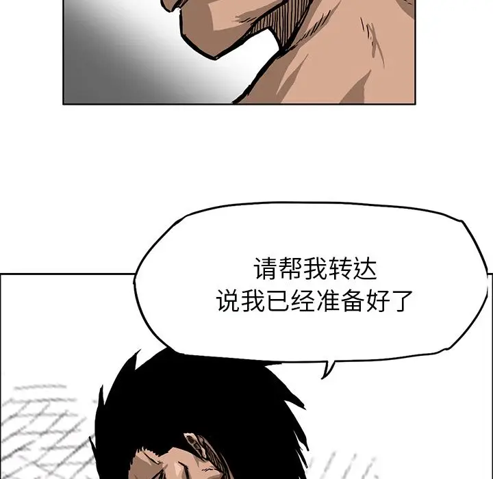 漫画《极道高校生》第67章第87张图