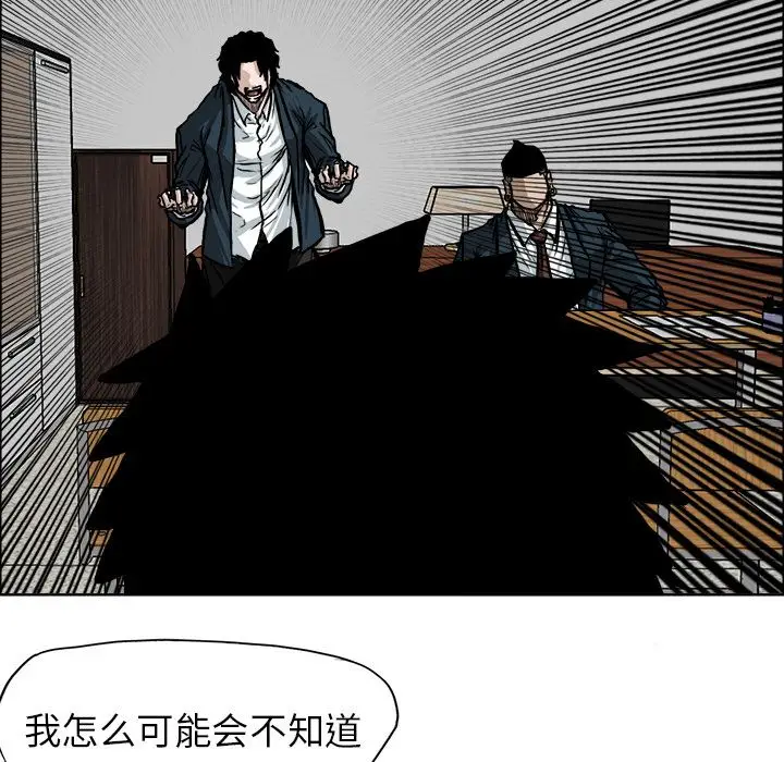 漫画《极道高校生》第69章第13张图