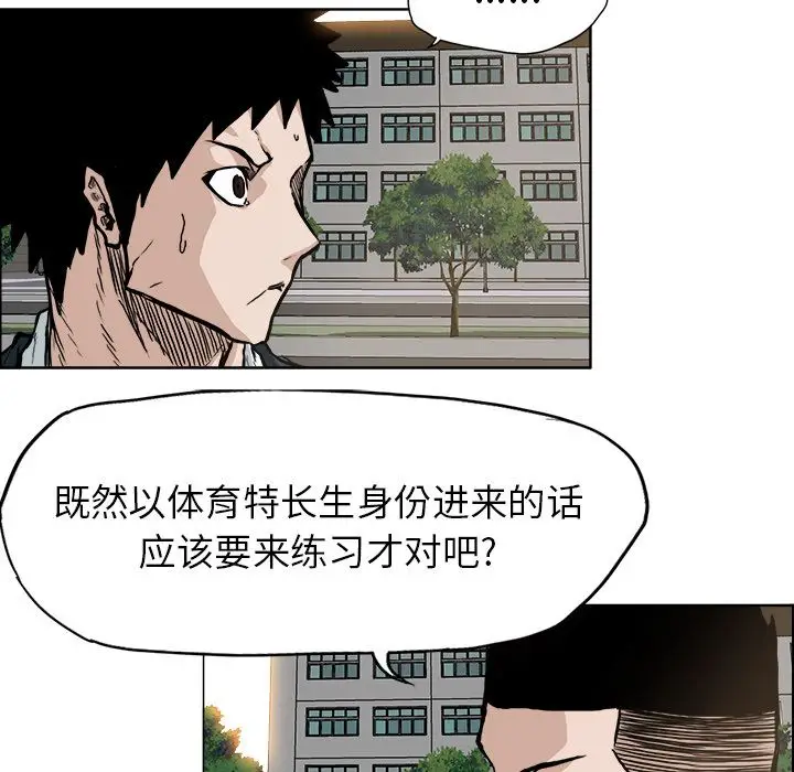 漫画《极道高校生》第69章第67张图