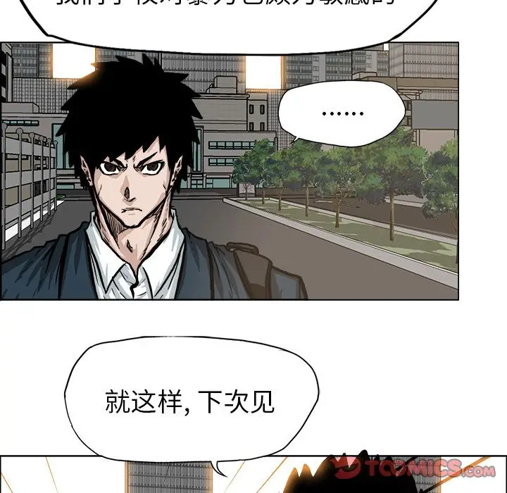 漫画《极道高校生》第69章第70张图