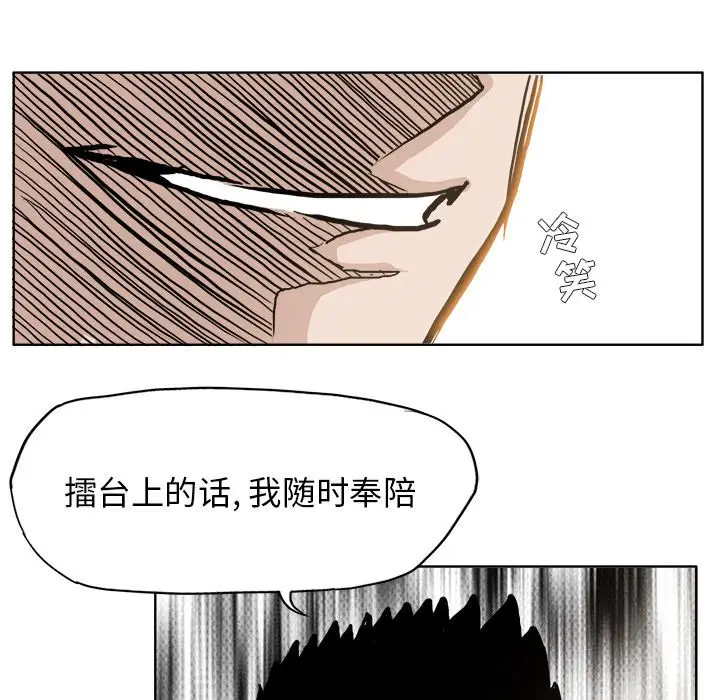 漫画《极道高校生》第69章第75张图