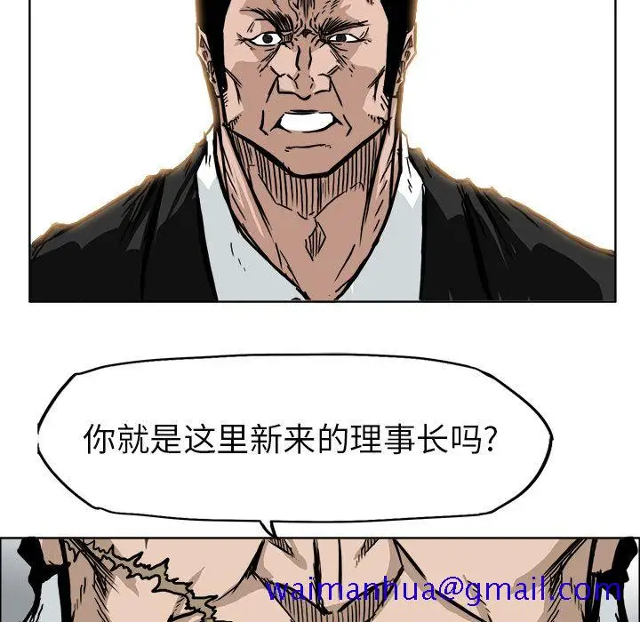 漫画《极道高校生》第55章第11张图